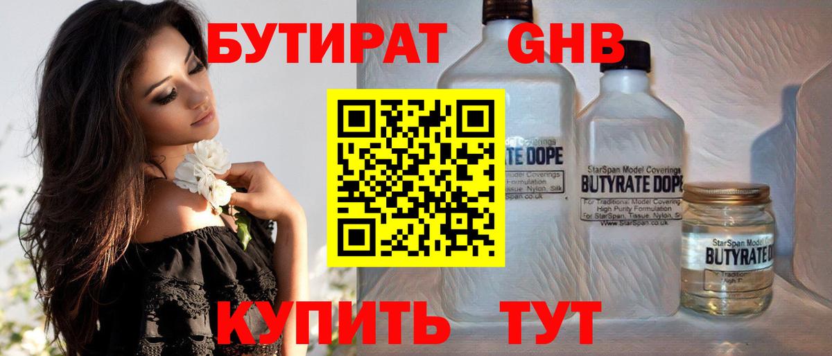 Калач-на-Дону  БУТИРАТ 1.4BDO  Вход с VPN 