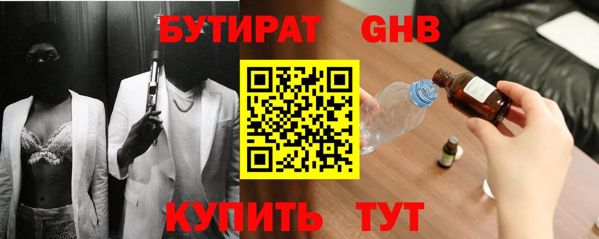 БУТИРАТ 99% Калач-на-Дону