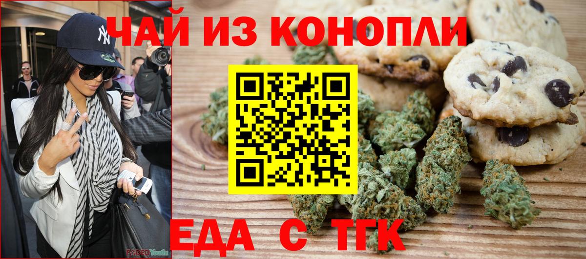 Печенье с ТГК конопля  Вход с VPN  Калач-на-Дону 