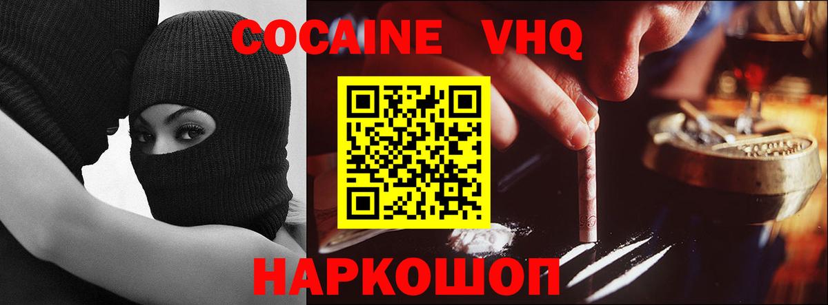Cocaine VHQ Калач-на-Дону