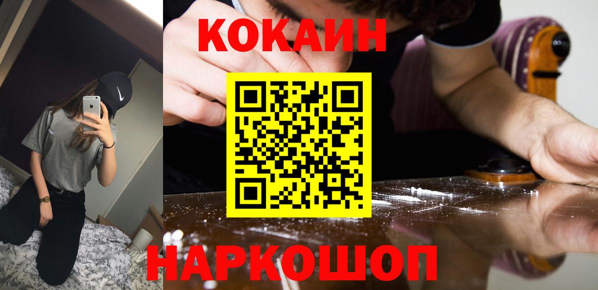 Калач-на-Дону  Cocaine VHQ  Вход с VPN 