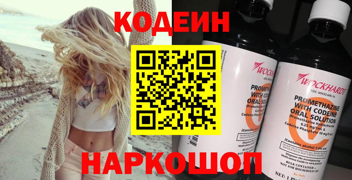 Codein напиток Lean (лин)  Вход с VPN  Кодеин Purple Drank  Калач-на-Дону 