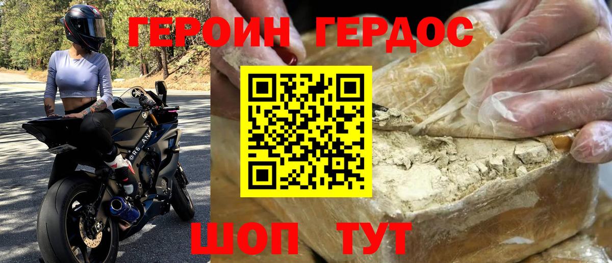 Героин хмурый  Вход с VPN  Героин  Калач-на-Дону 