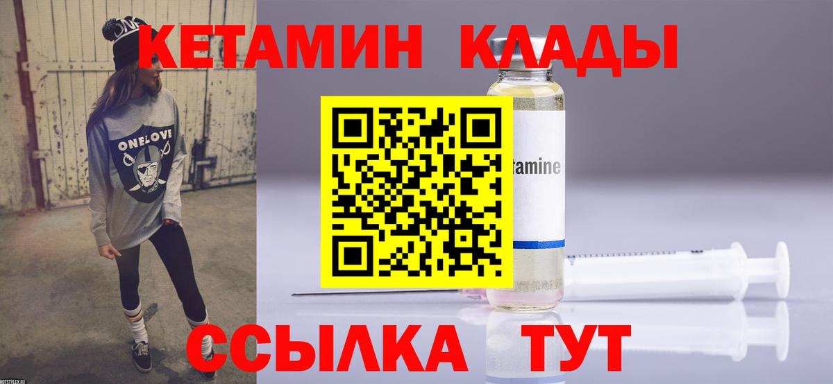 Кетамин ketamine  Вход с VPN  Калач-на-Дону 