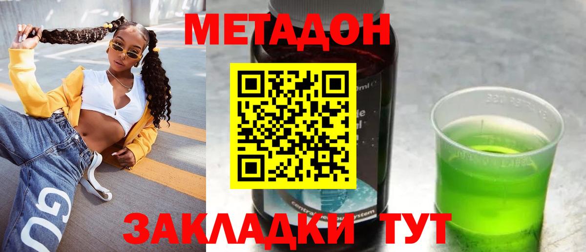 МЕТАДОН кристалл  МЕТАДОН methadone  Вход с VPN  Калач-на-Дону 