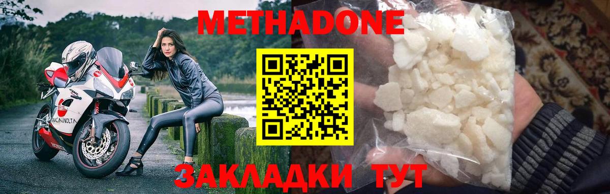 Метадон VHQ Калач-на-Дону